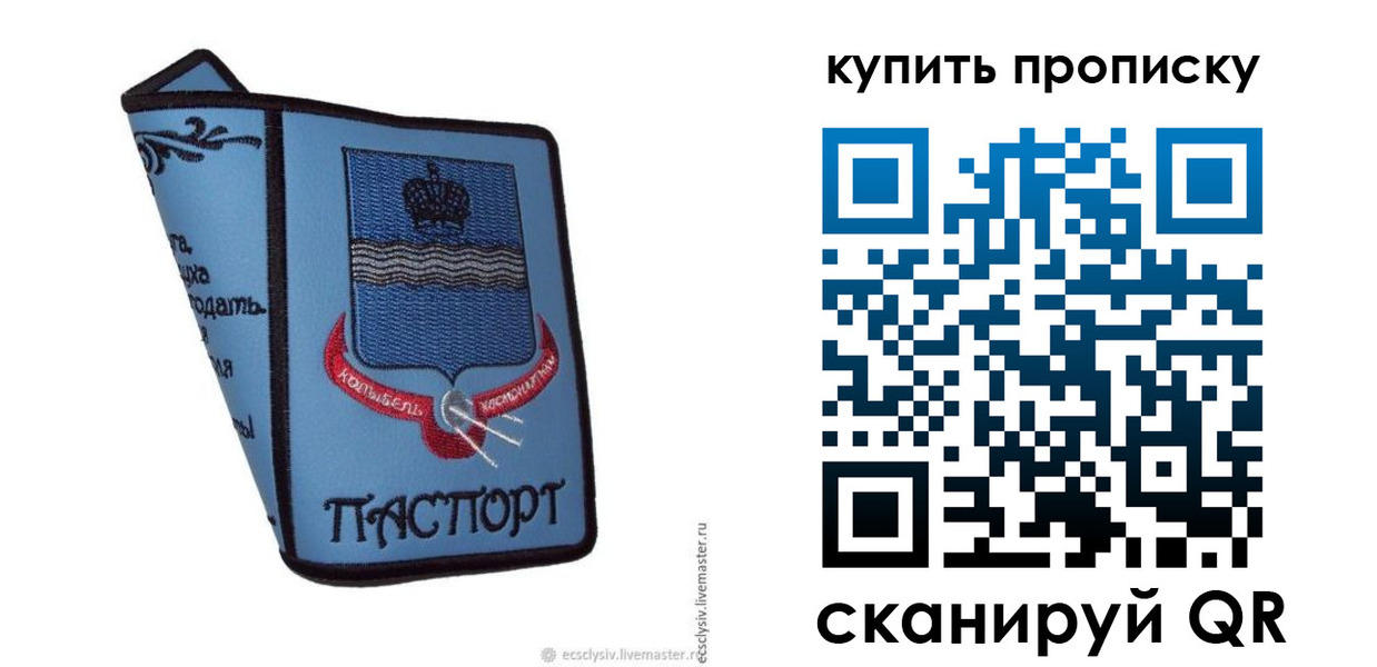 прописка 2025 в Усмани