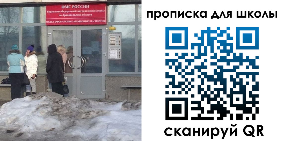 прописка для школы в Усмани