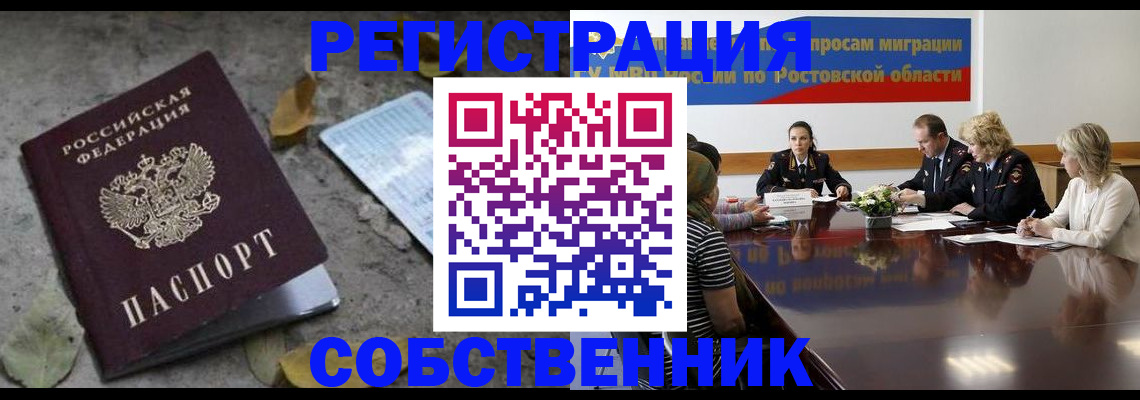 временная регистрация законно в Усмани