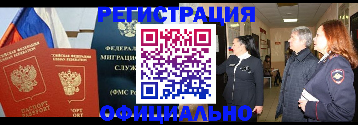 прописка 2025 в Усмани