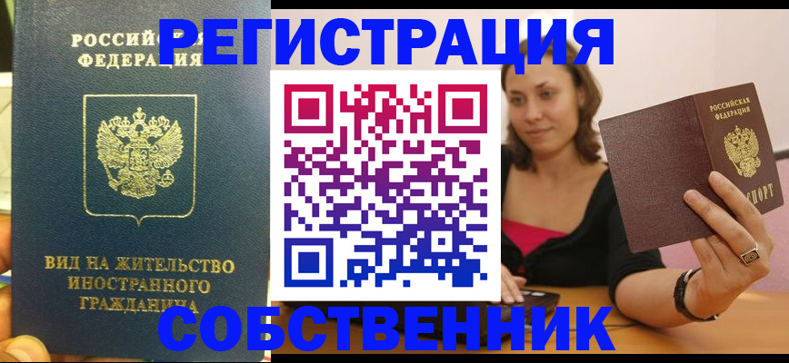прописка в квартире в Усмани