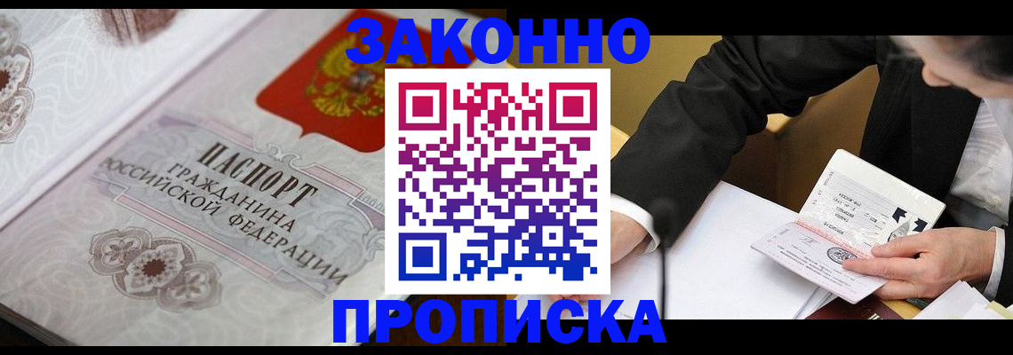 временная прописка в Усмани
